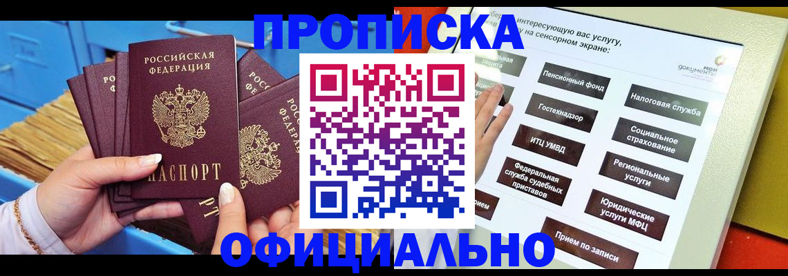 купить прописку в Коркино