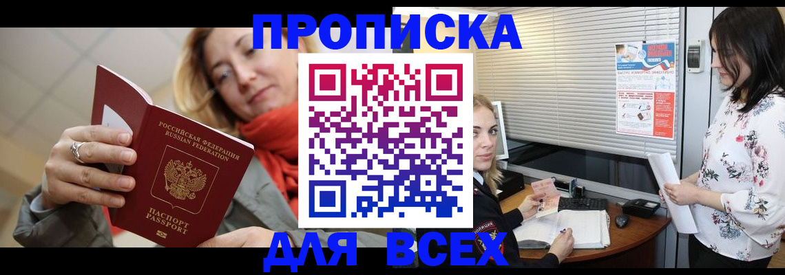 купить прописку в Коркино
