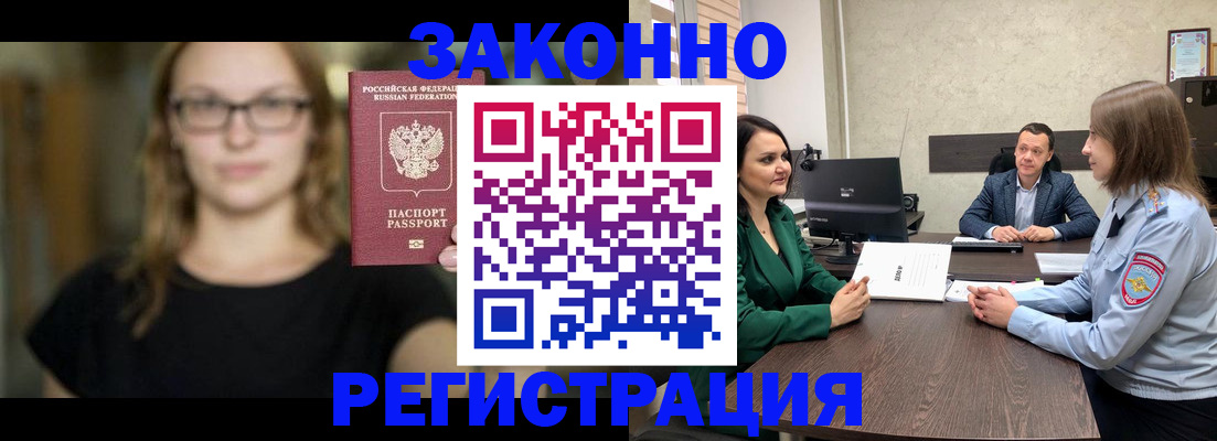 прописка законно в Коркино