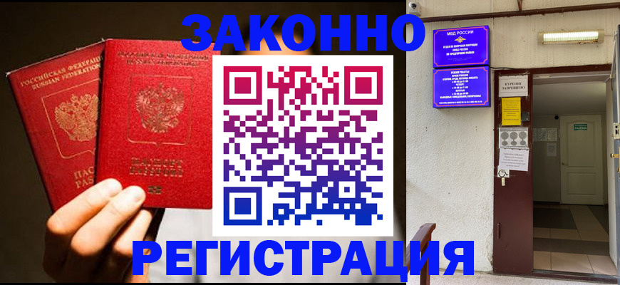 регистрация в Коркино
